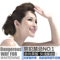 美白產(chǎn)品慎用！美容美發(fā)服務(wù)中的三大美白雷區(qū)易致中毒